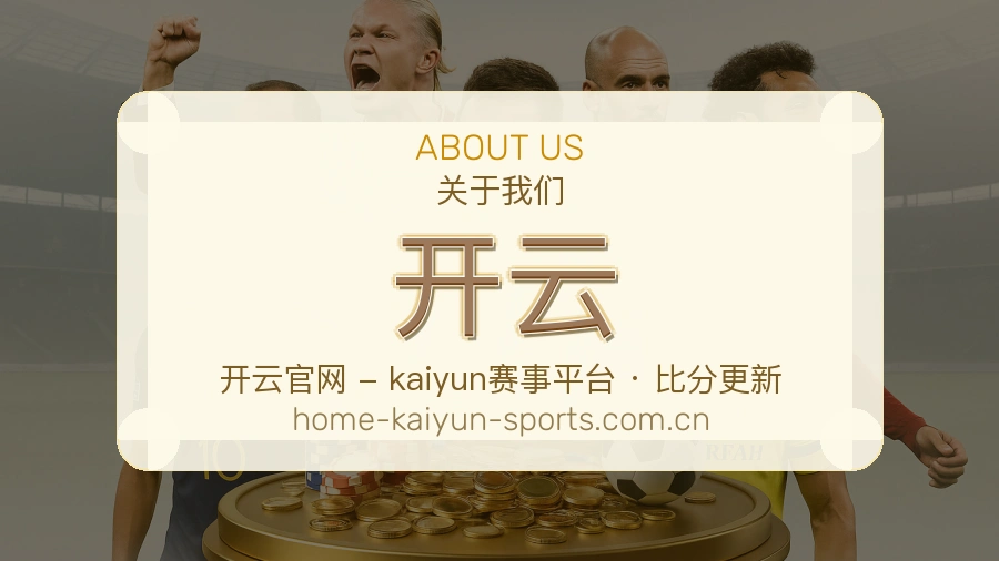 开云